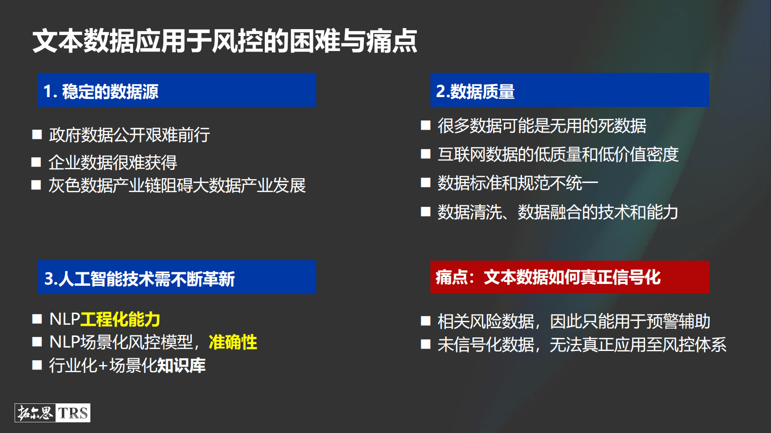 拓尔思周宁捷：全网感知智能风控大数据应用实践 第5页