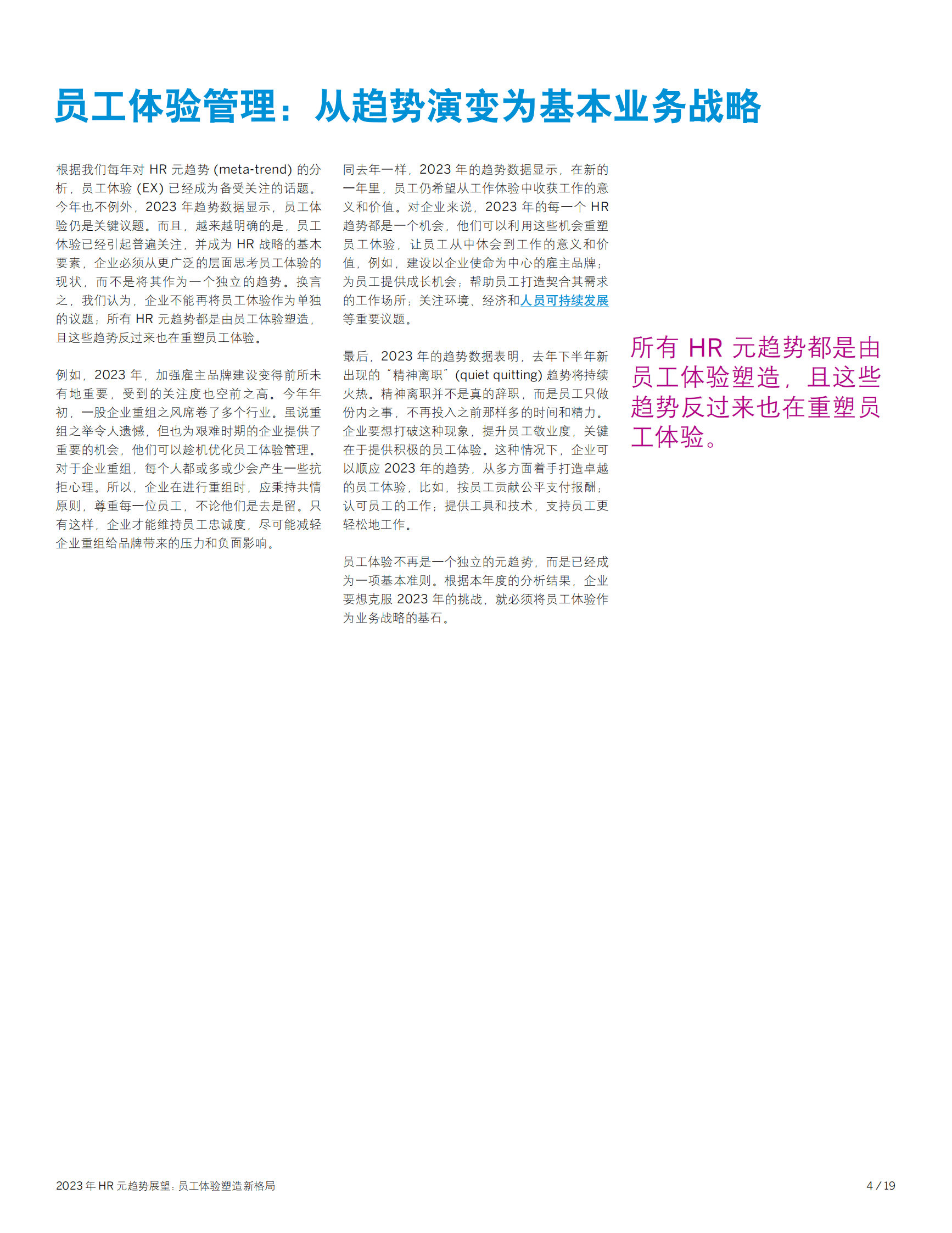 思爱普：2023年HR元趋势展望：员工体验塑造新格局 第4页