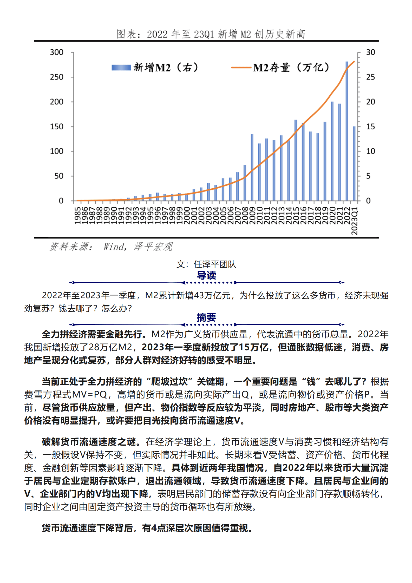 泽平宏观：钱去哪儿了？ 第1页