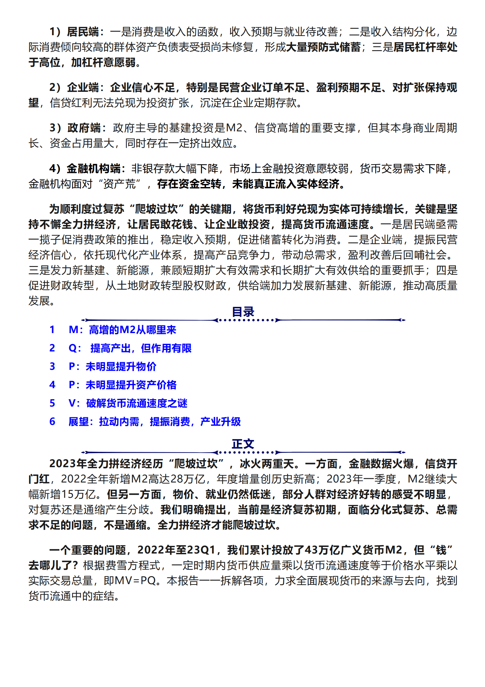 泽平宏观：钱去哪儿了？ 第2页