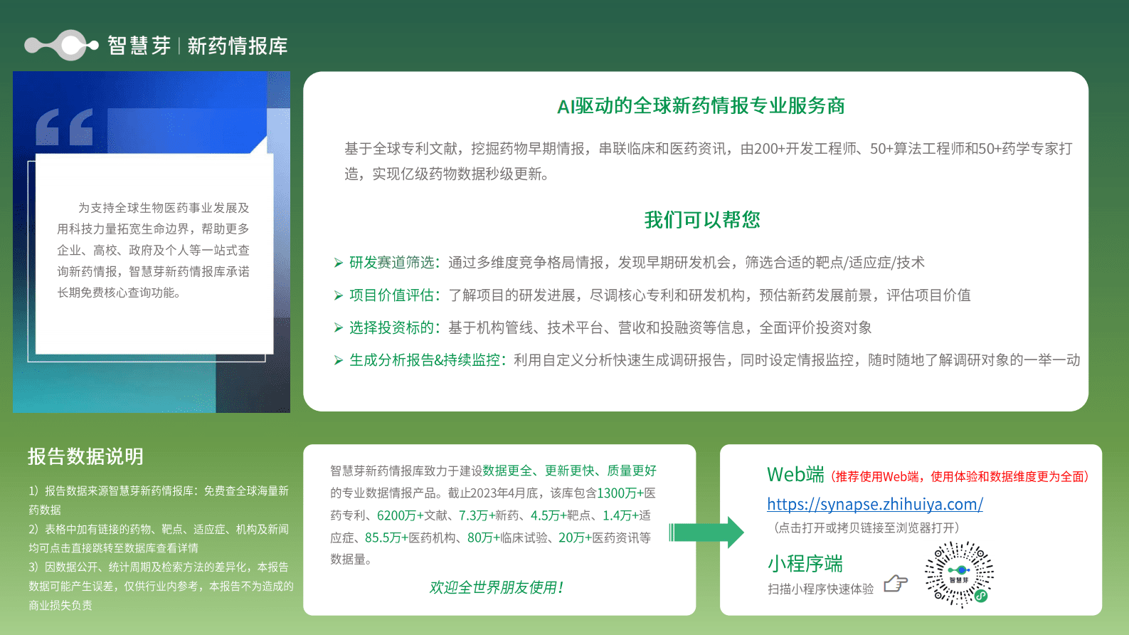 智慧芽：2023年4月全球首批及特殊审批药物报告 第3页