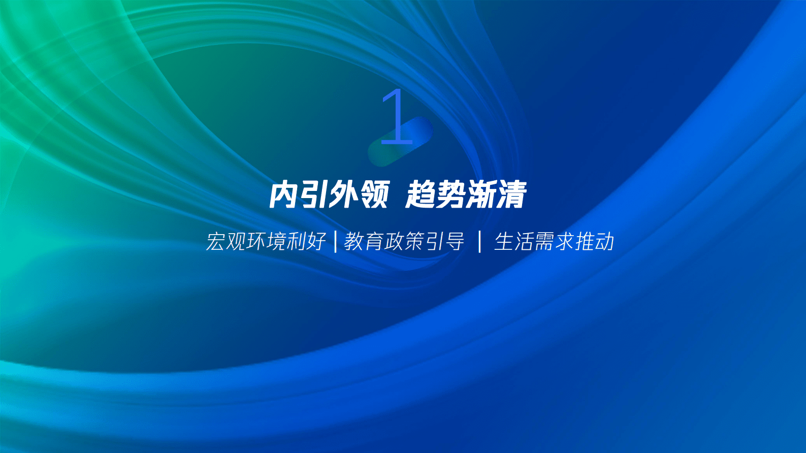 智来时代：2023新职业教育发展简析 第2页