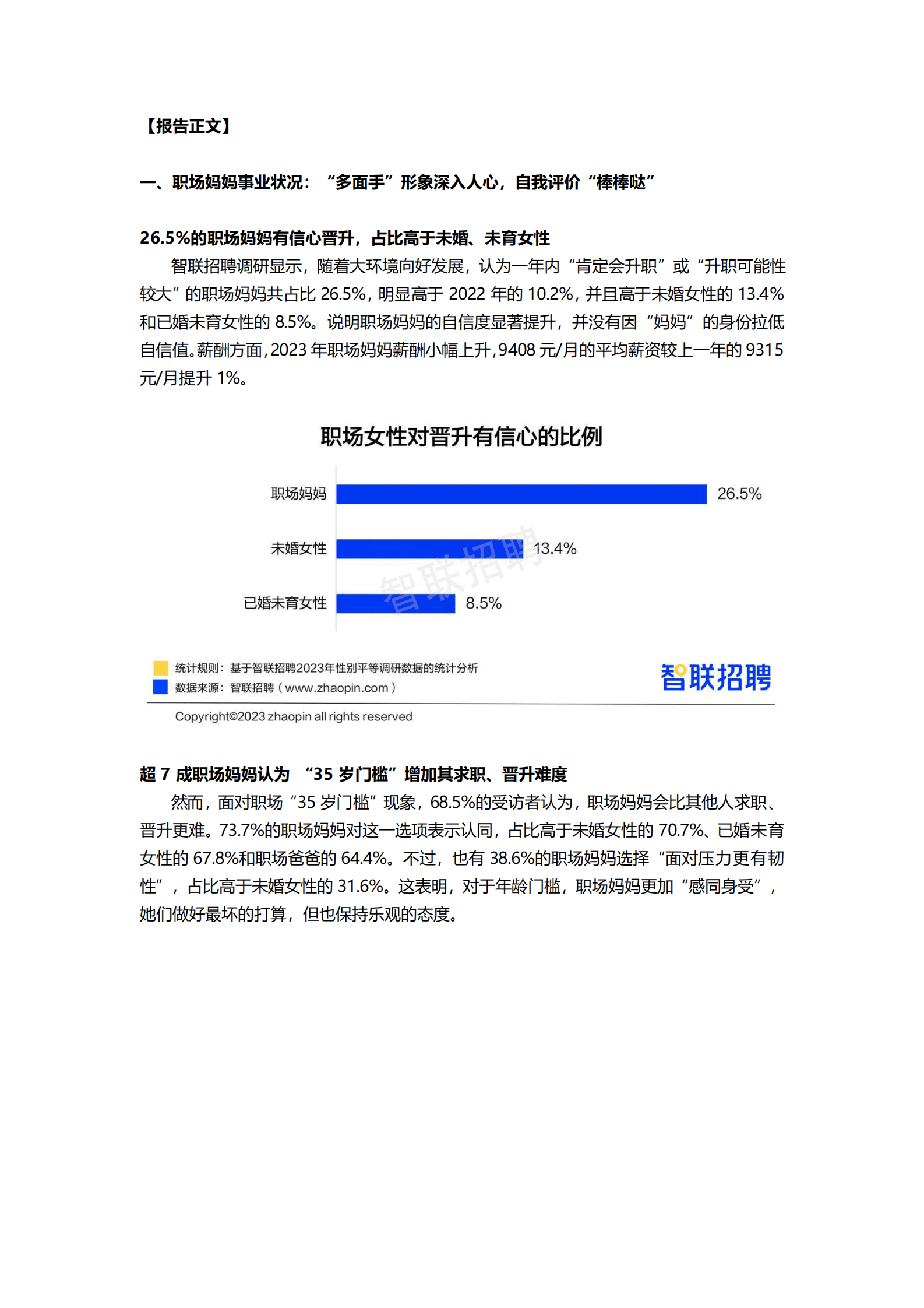 智联招聘：2023年职场妈妈生存状况调查报告 第2页