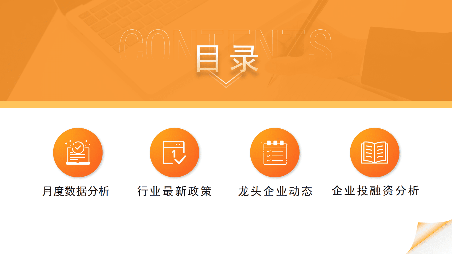 中商产业研究院：2023年1-3月中国农产品行业经济运行月度报告 第3页