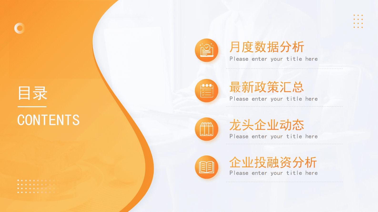 中商产业研究院：2023年1-3月中国食品行业经济运行月度报告 第3页