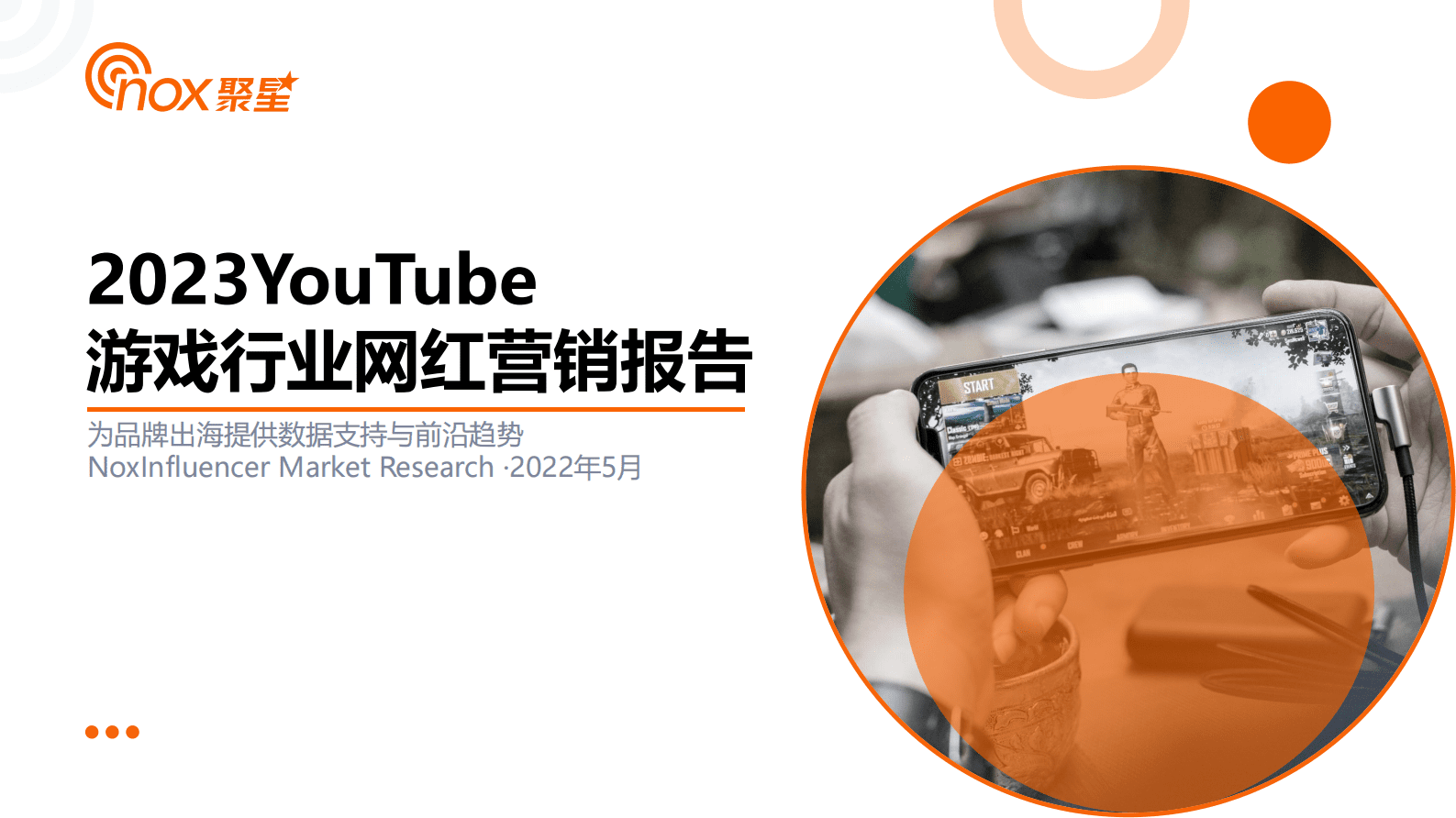 Nox聚星：2023YouTube游戏行业网红营销洞察报告 第1页