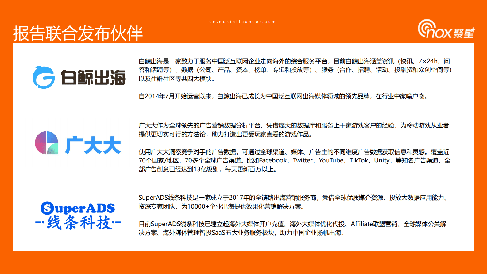 Nox聚星：2023YouTube游戏行业网红营销洞察报告 第6页