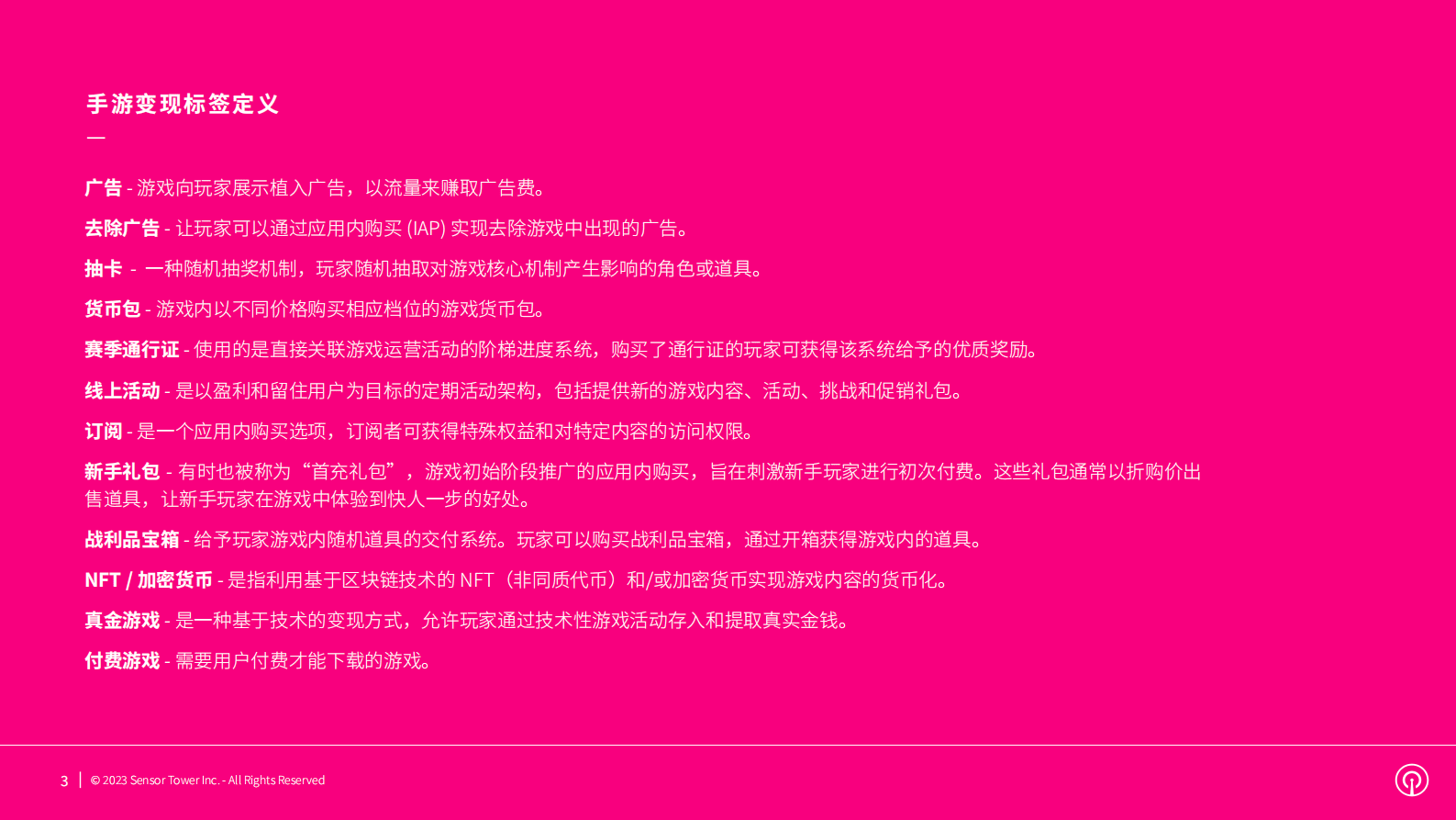 Sensor Tower：2023年全球手游变现趋势洞察 第3页