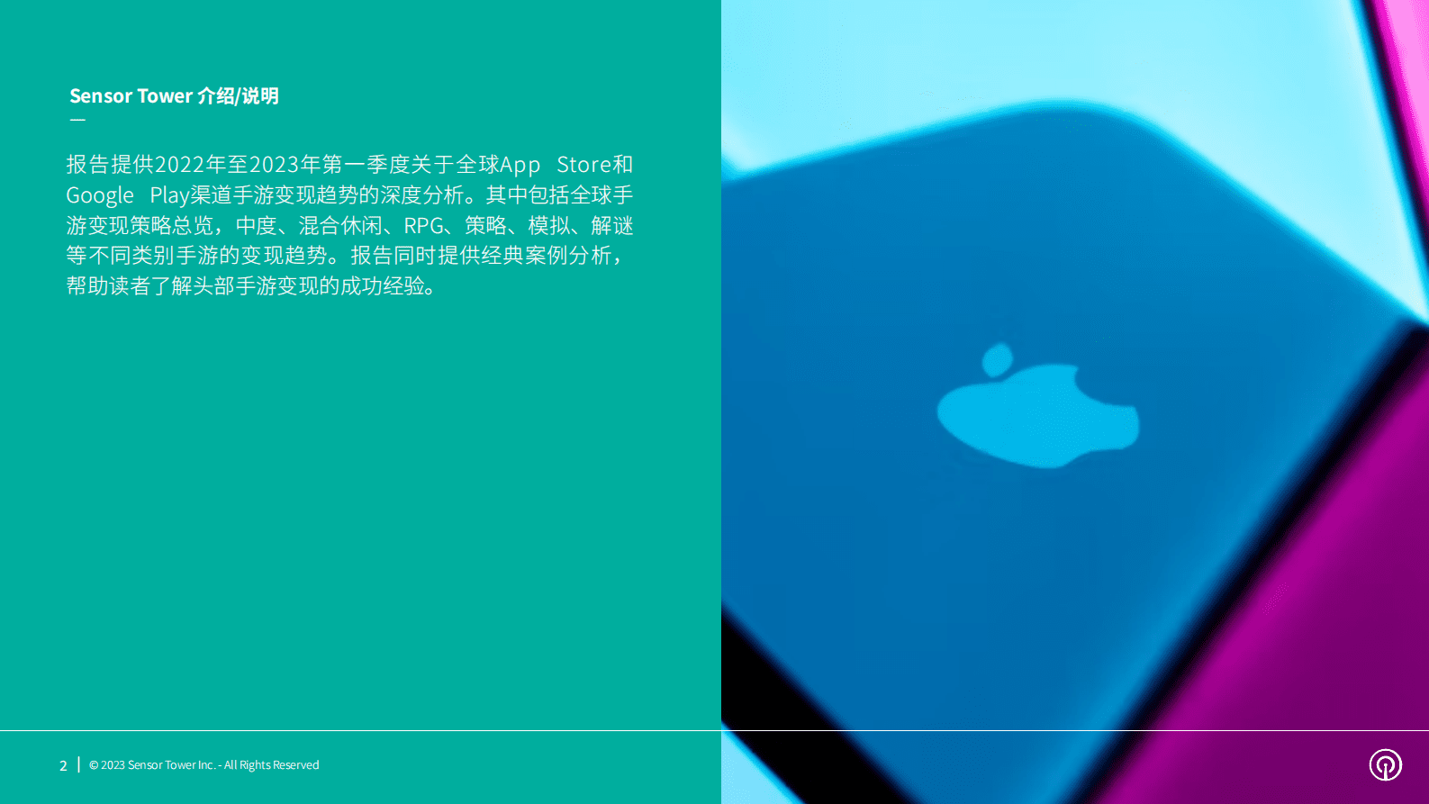 Sensor Tower：2023年全球手游变现趋势洞察 第2页