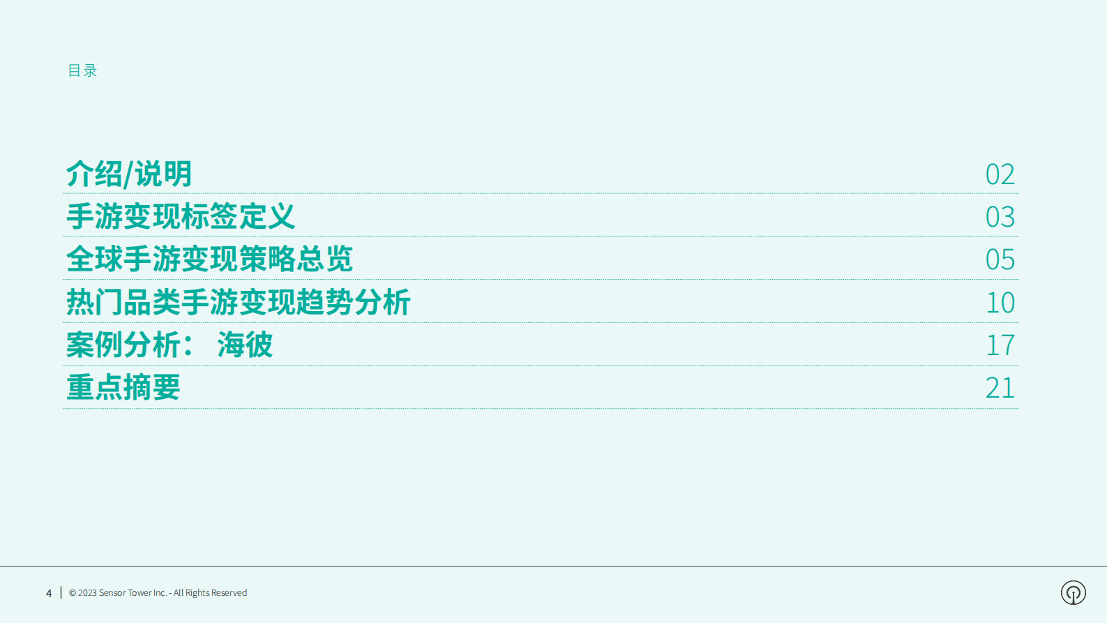 Sensor Tower：2023年全球手游变现趋势洞察 第4页