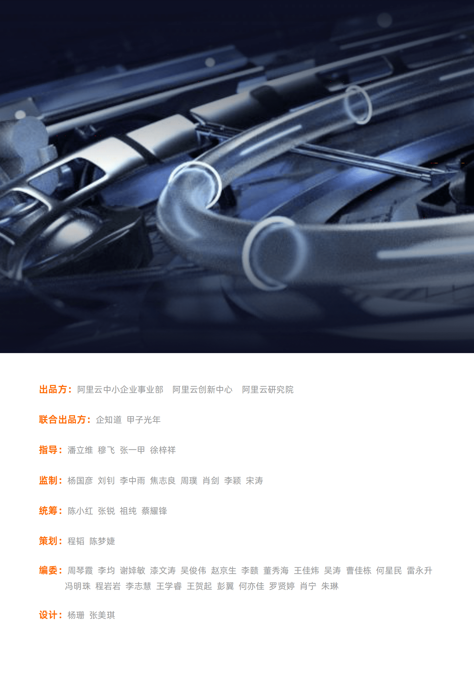 阿里云&甲子光年：2023专精特新云上创新指导手册 第2页