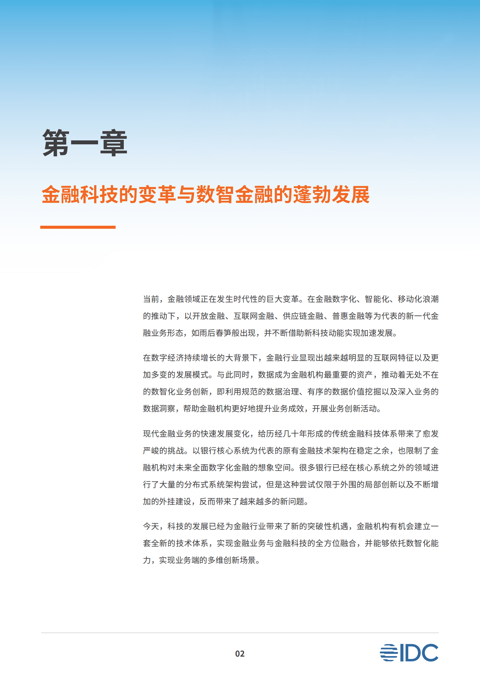 阿里云&IDC：云智聚力 原生加速&mdash;&mdash;金融行业云原生应用白皮书 第4页