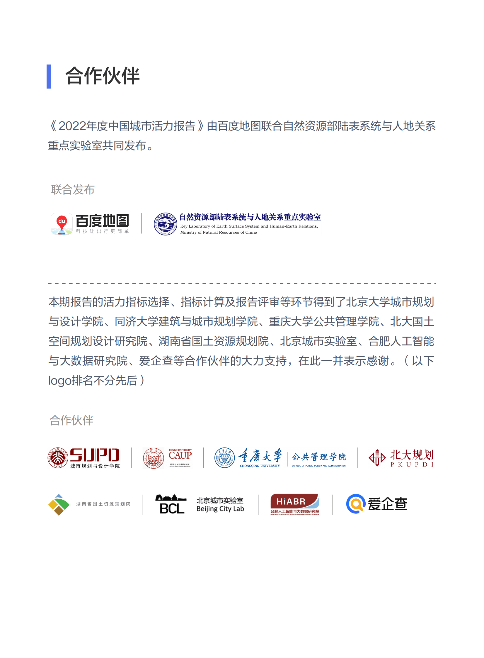 百度地图：2022年度中国城市活力报告 第3页