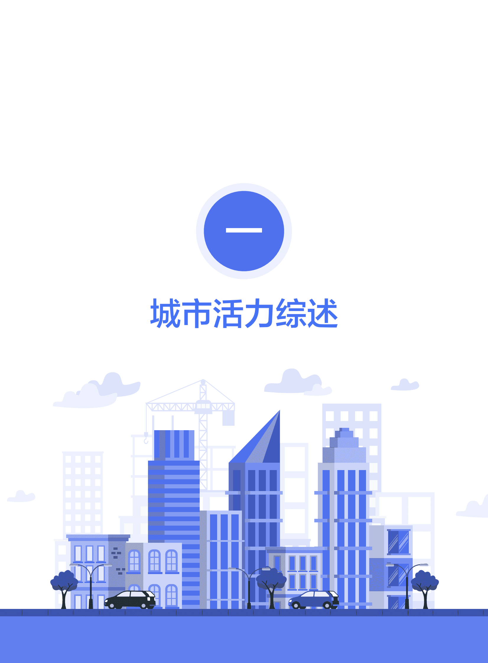 百度地图：2022年度中国城市活力报告 第5页