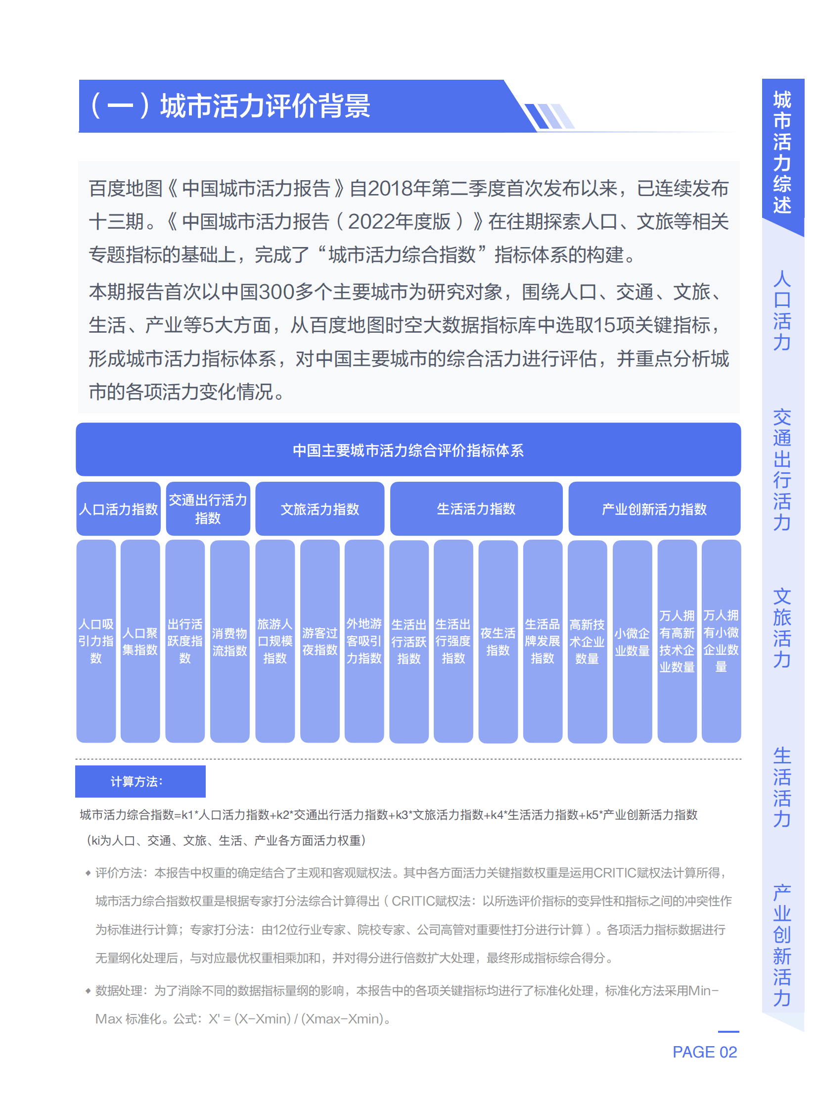 百度地图：2022年度中国城市活力报告 第6页