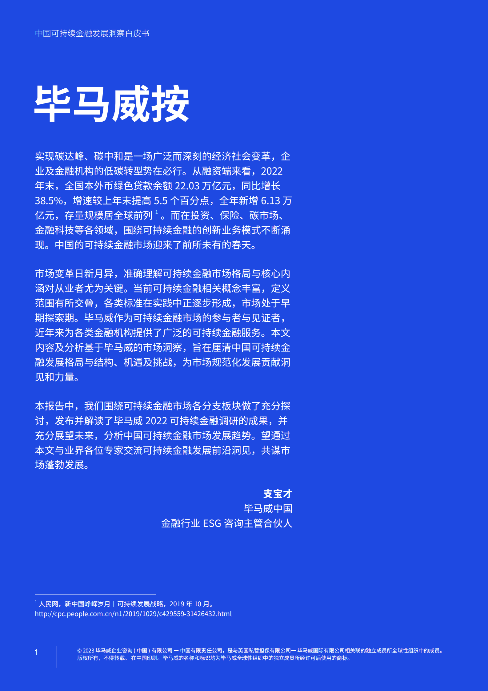 毕马威：如日方升 未来可期&mdash;&mdash;中国可持续金融发展洞察白皮书 第2页