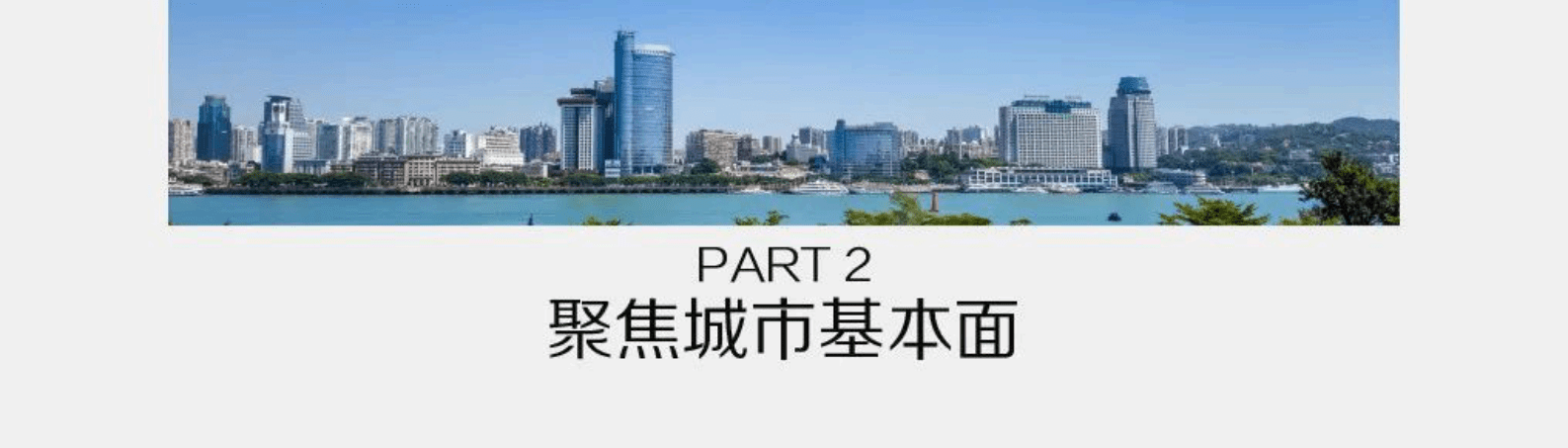 美团：厦门城市洞察报告 第1页