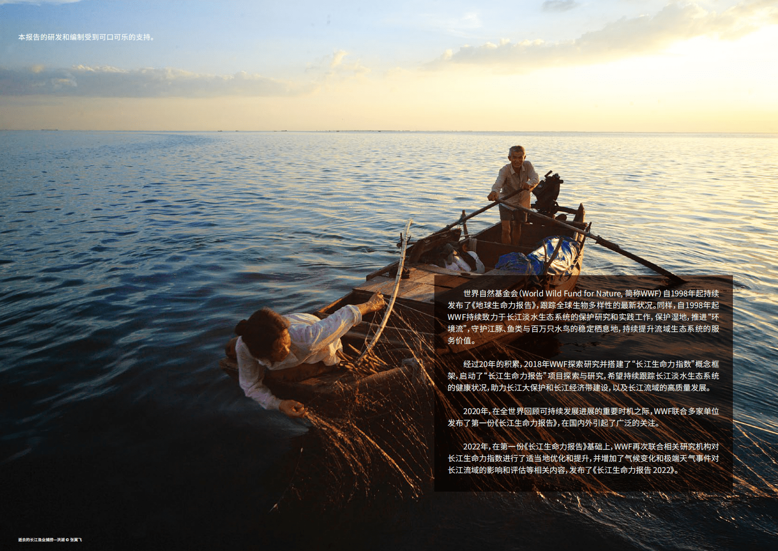 世界自然基金会（WWF）：长江生命力报告2022 第2页