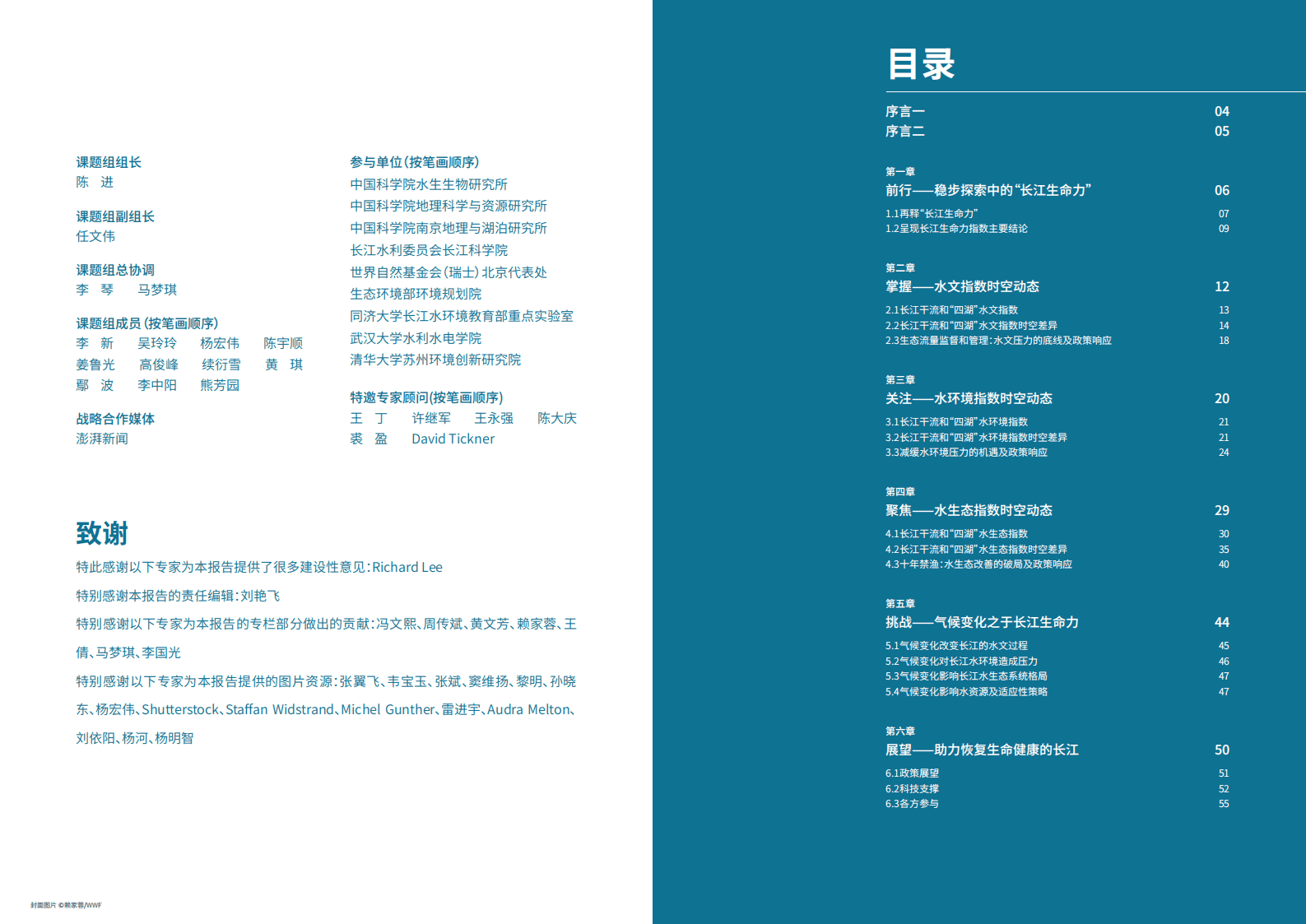 世界自然基金会（WWF）：长江生命力报告2022 第3页