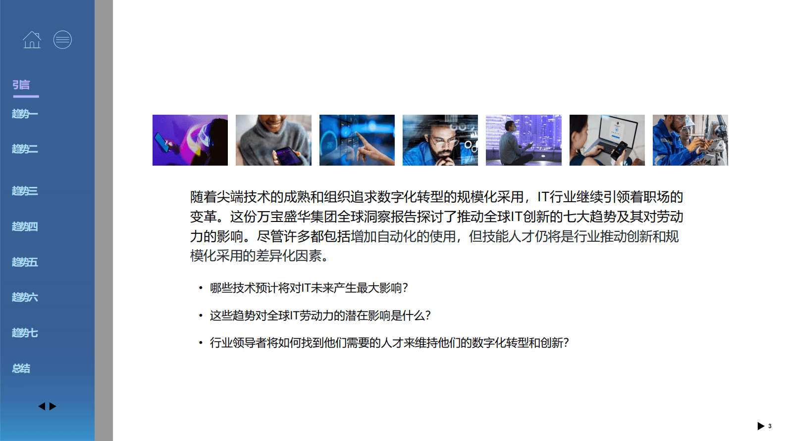 万宝盛华：2023年IT行业职场展望报告 第3页