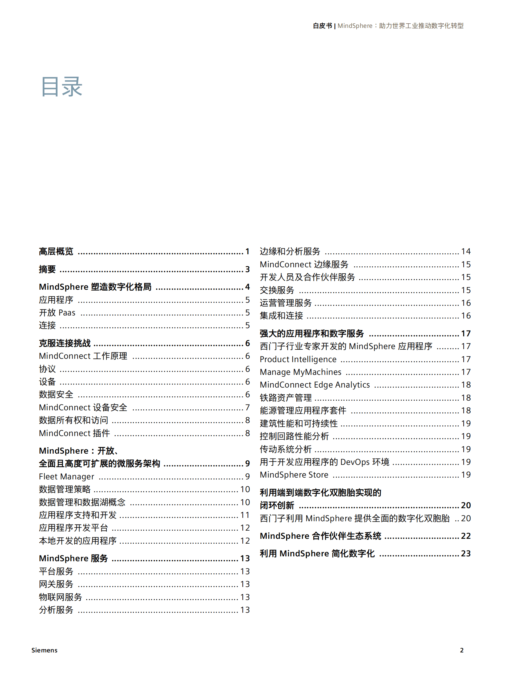 西门子IoT：MindSphere助力世界工业实现数字化转型白皮书 第2页