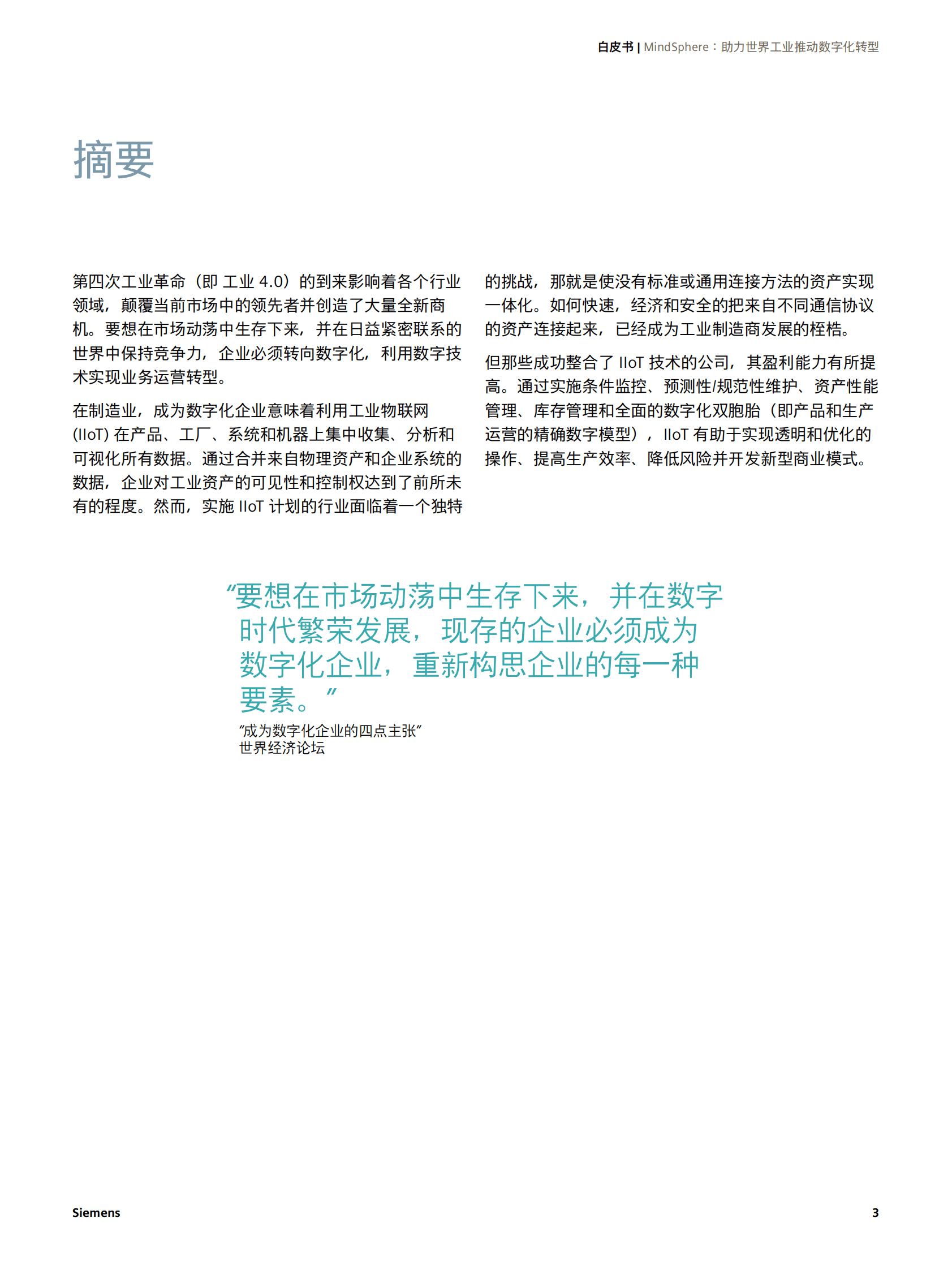 西门子IoT：MindSphere助力世界工业实现数字化转型白皮书 第3页