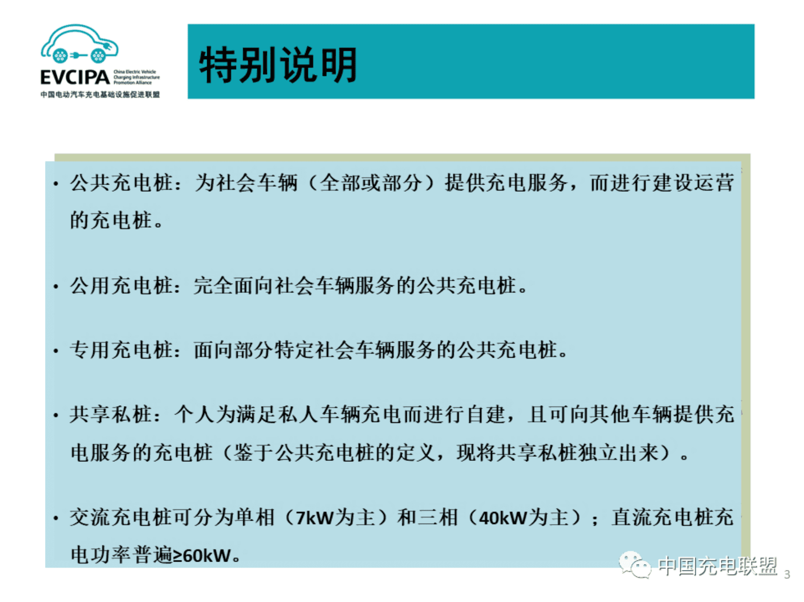 中国充电联盟：2023年4月全国电动汽车充换电基础设施运行情况 第3页
