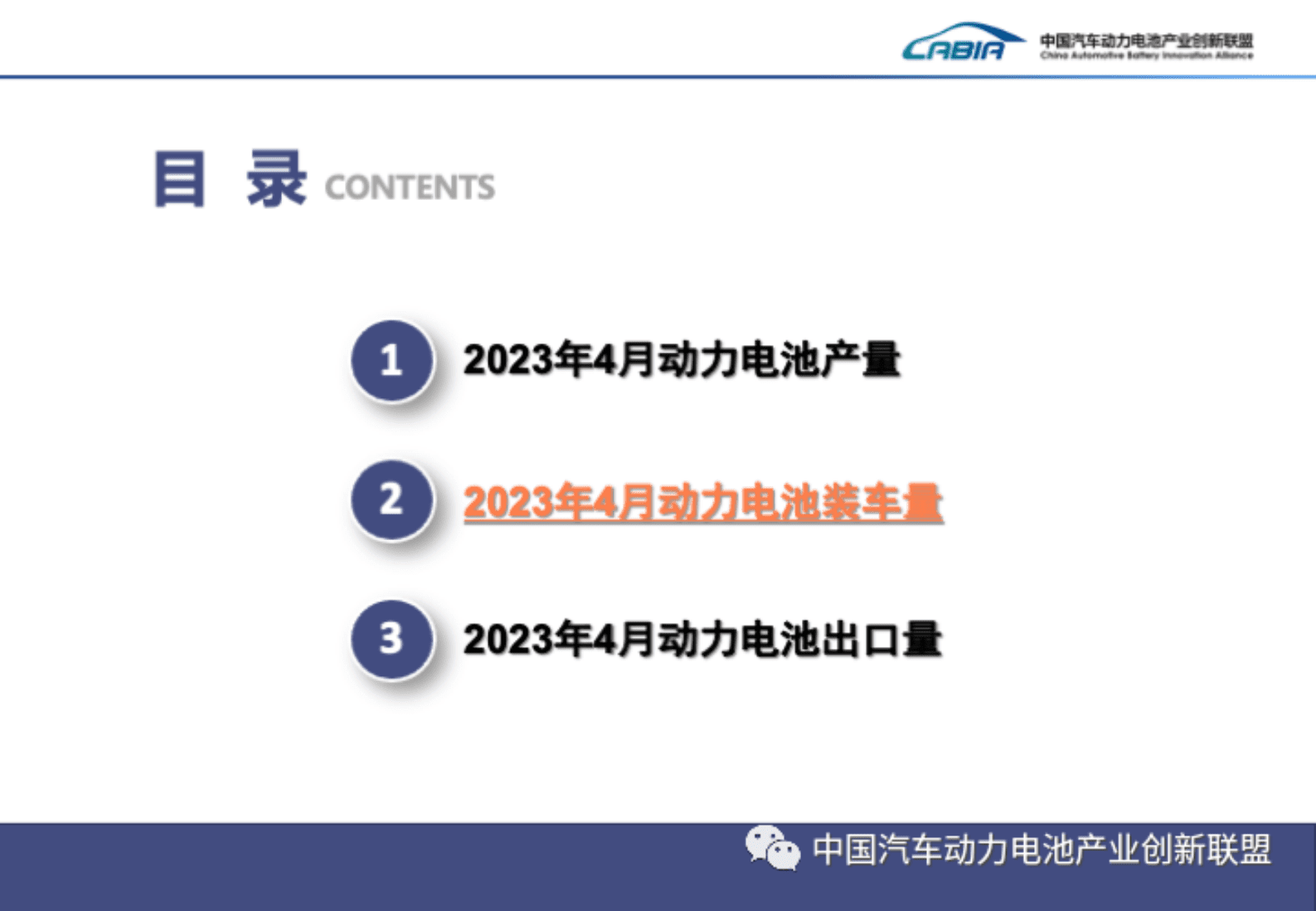 中国汽车动力电池产业创新联盟：2023年4月动力电池月度信息报告 第6页