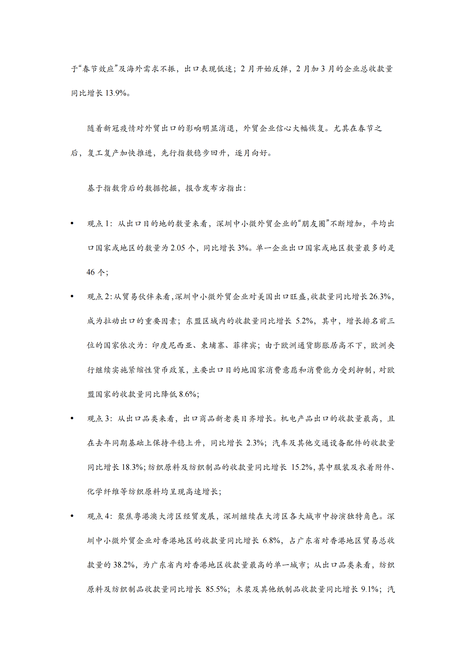 中国贸促会：2023年第一季度深圳中小微企业出口贸易（B2B）指数报告 第5页