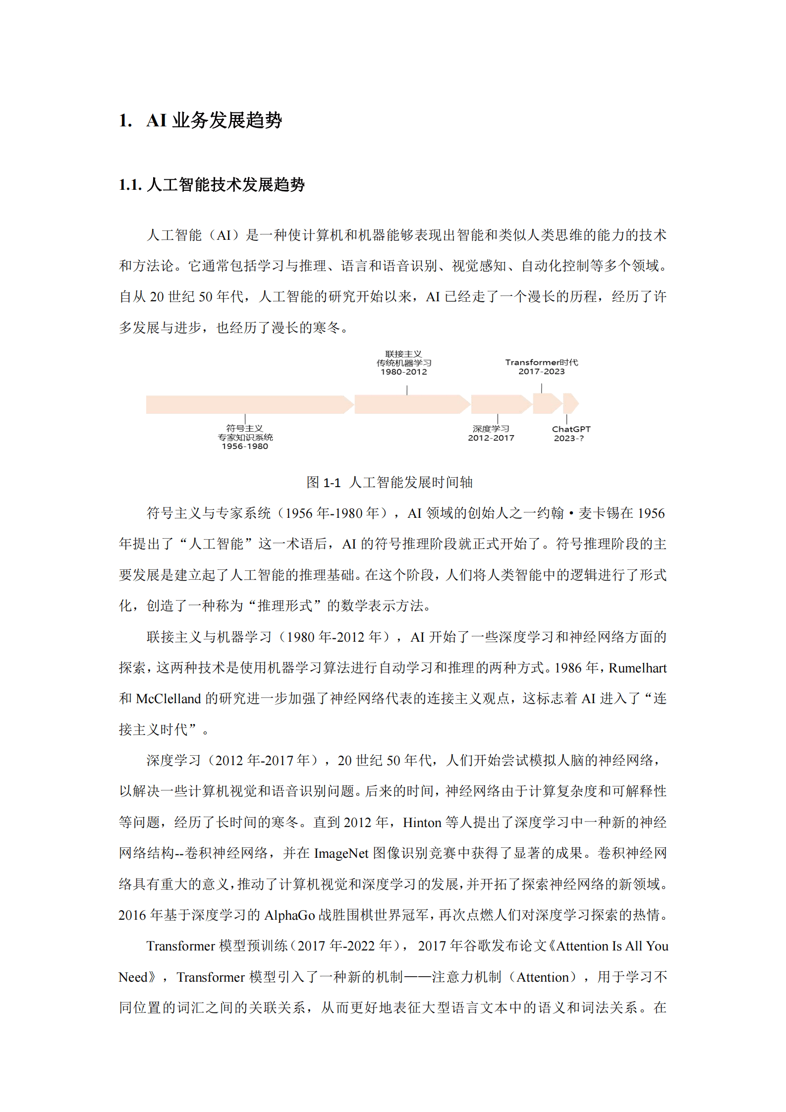 中国移动研究院：面向AI大模型的智算中心网络演进白皮书（2023年） 第4页