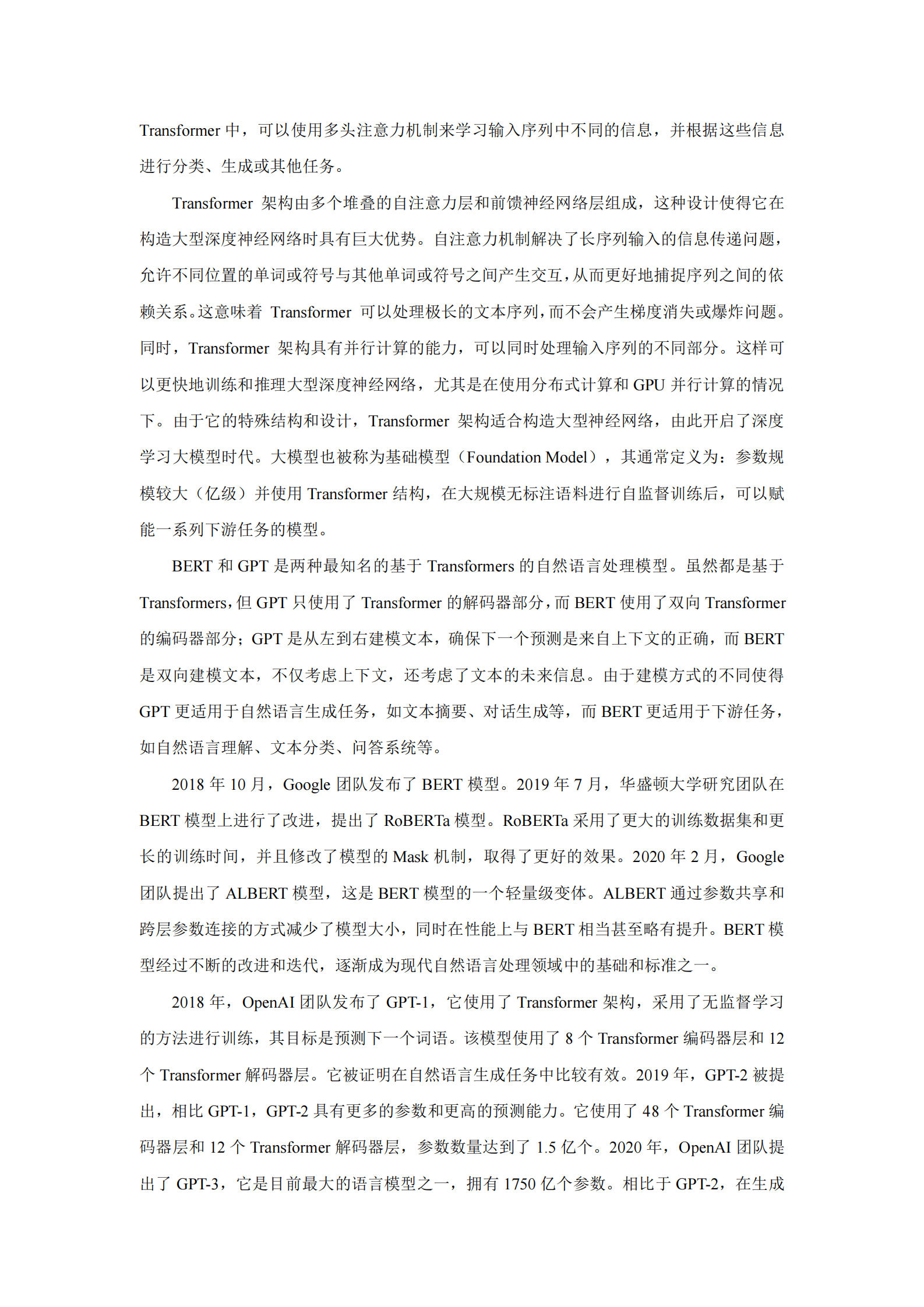 中国移动研究院：面向AI大模型的智算中心网络演进白皮书（2023年） 第5页