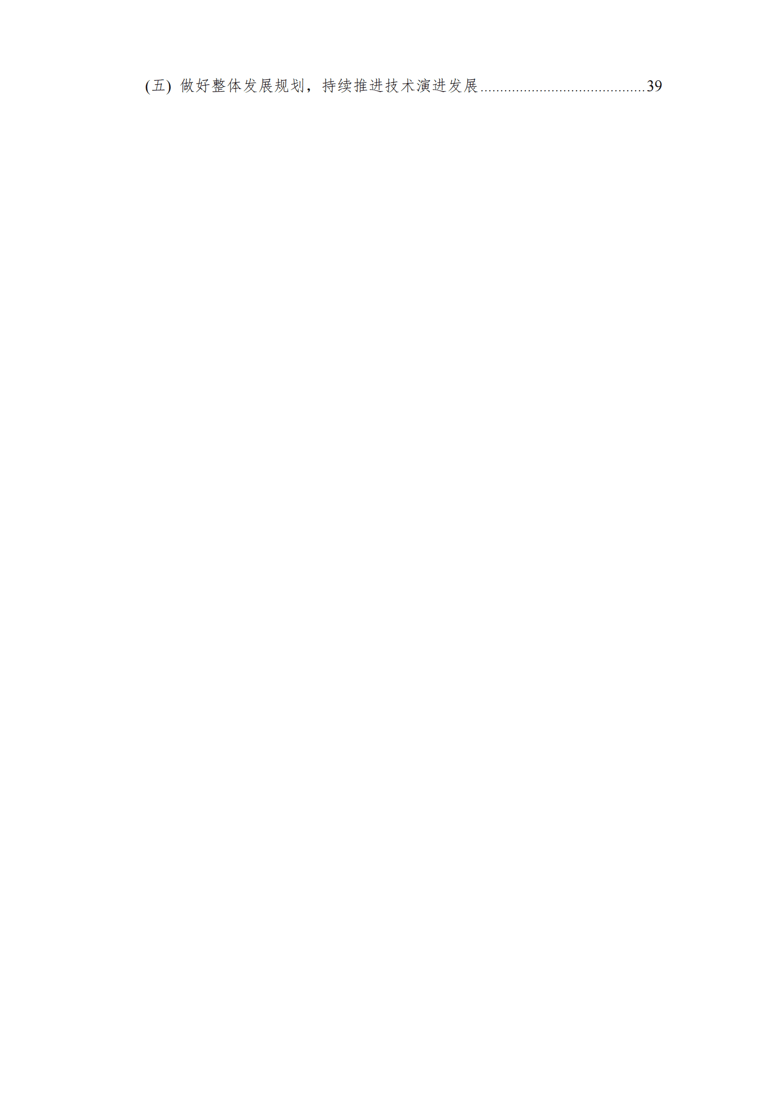 中国信通院：确定性承载技术和评测体系研究报告（2023年） 第5页