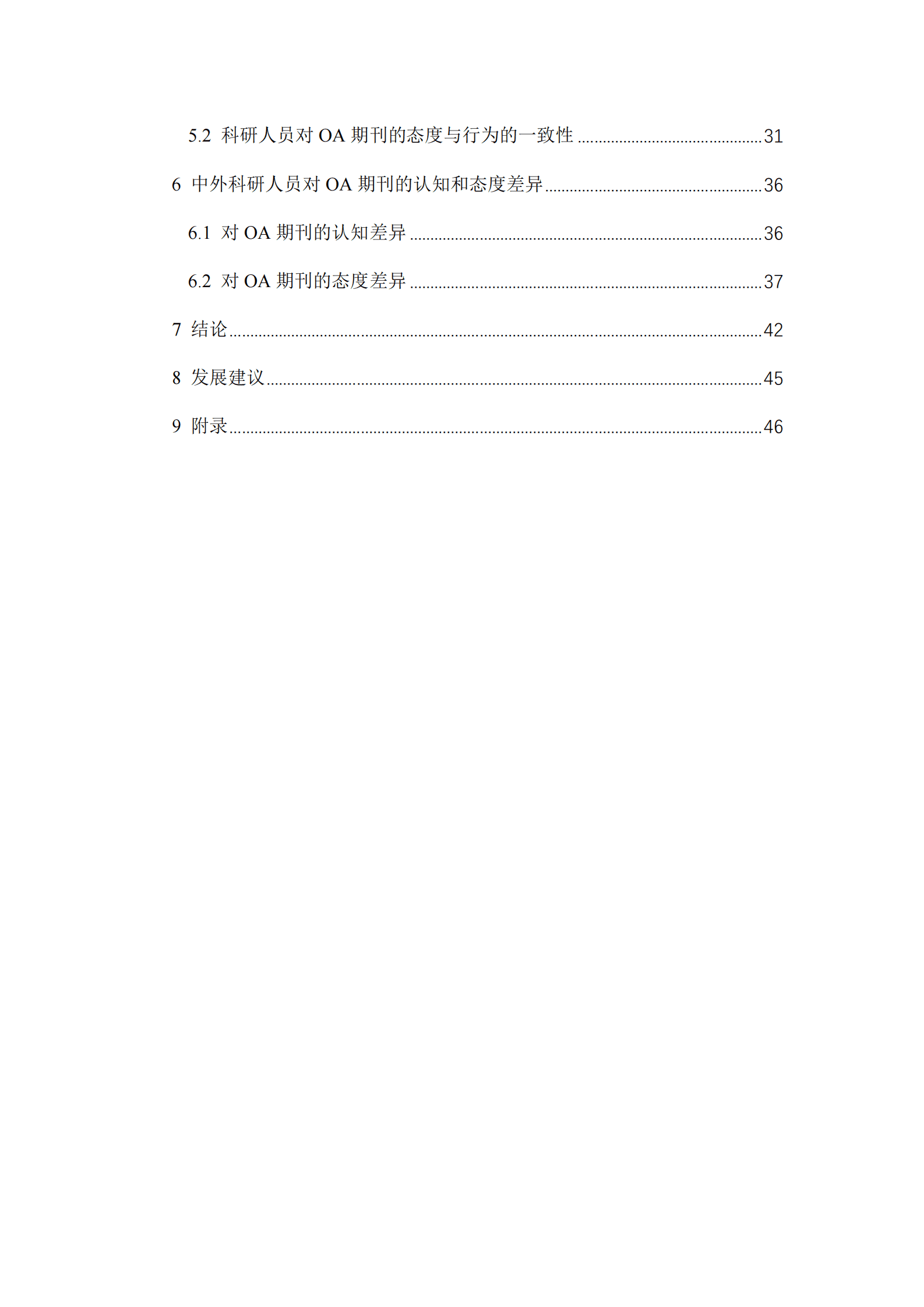 中信所&威科：科研人员对开放获取期刊的认知、态度及行为的调查报告 第3页