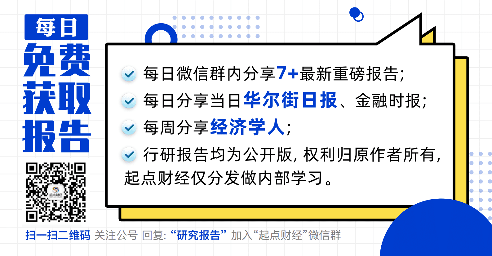 中智咨询：2023年应届生招聘和薪酬管理及实习生调研报告（精华版） 第2页