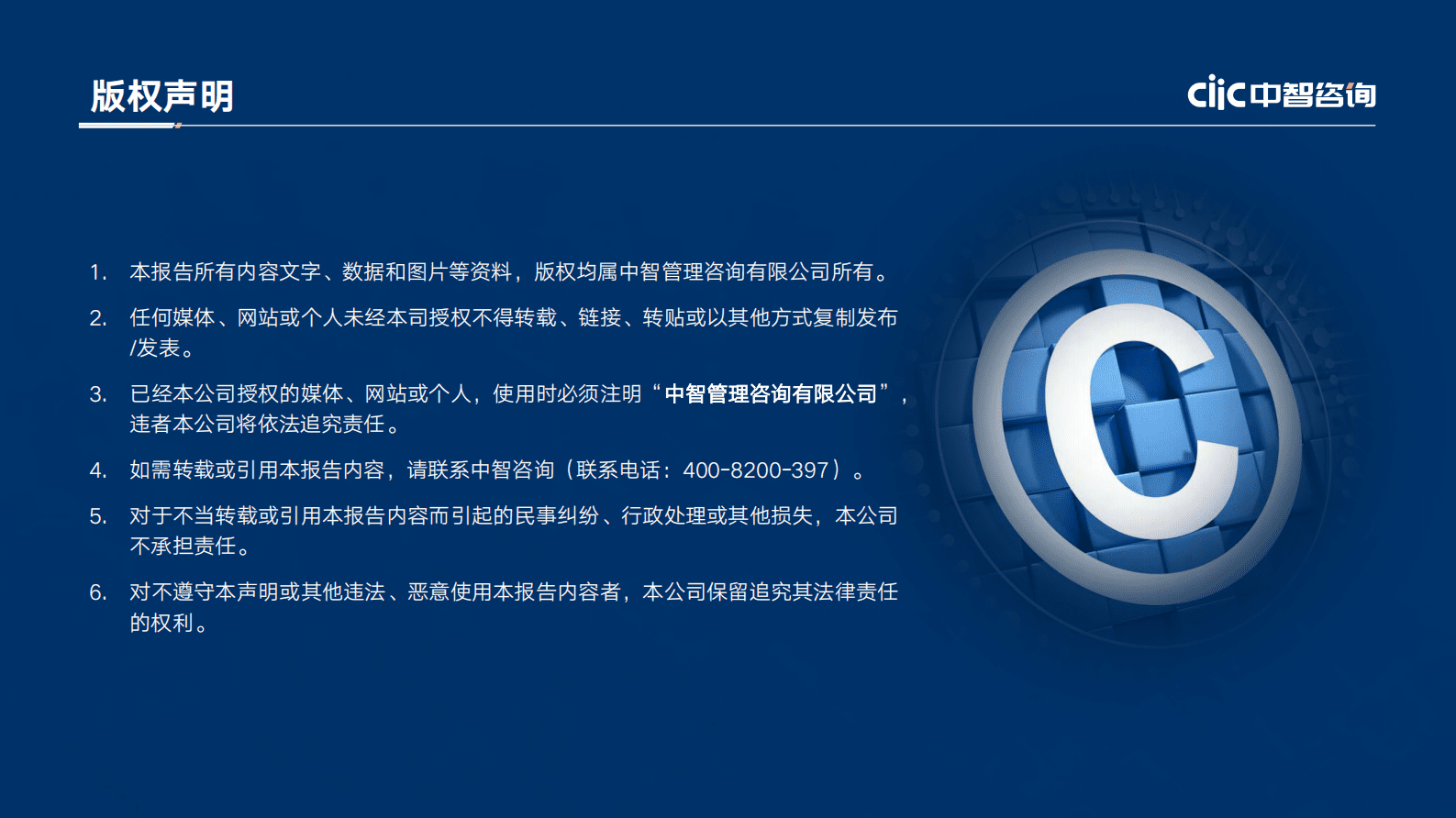 中智咨询：2023年应届生招聘和薪酬管理及实习生调研报告（精华版） 第3页