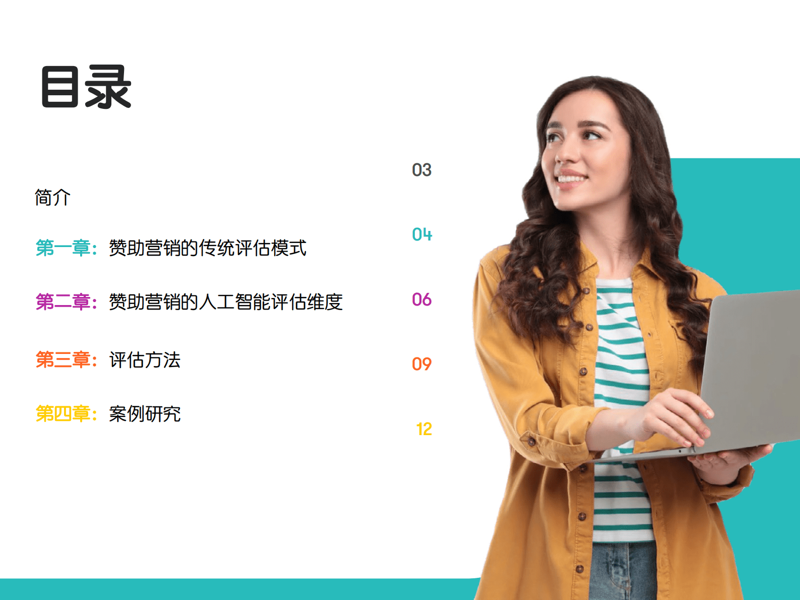 Meltwater融文：利用人工智能评估赞助营销ROI的新方法 第2页