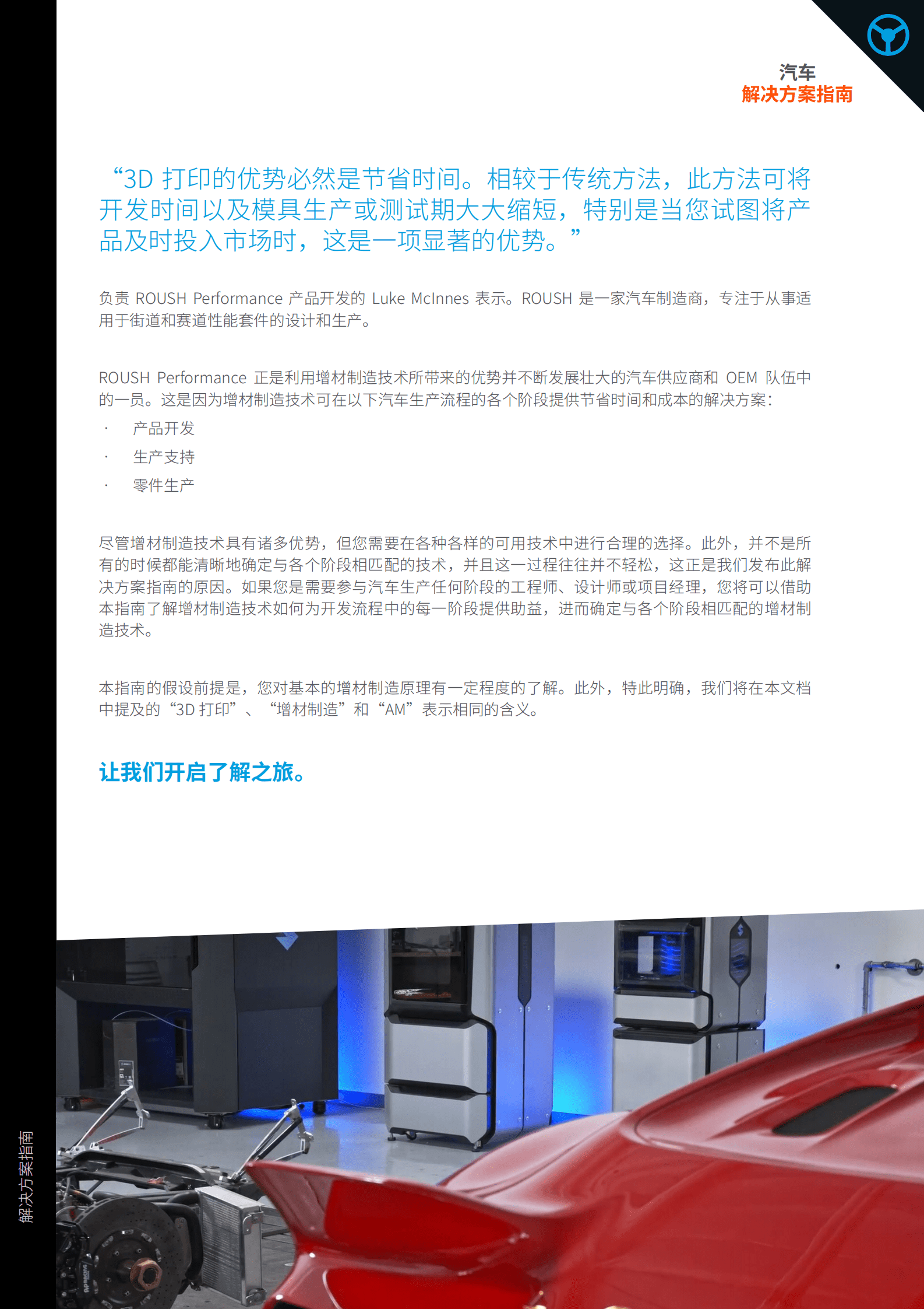 Stratasys：如何为汽车制造选择合适的3D打印技术 第2页