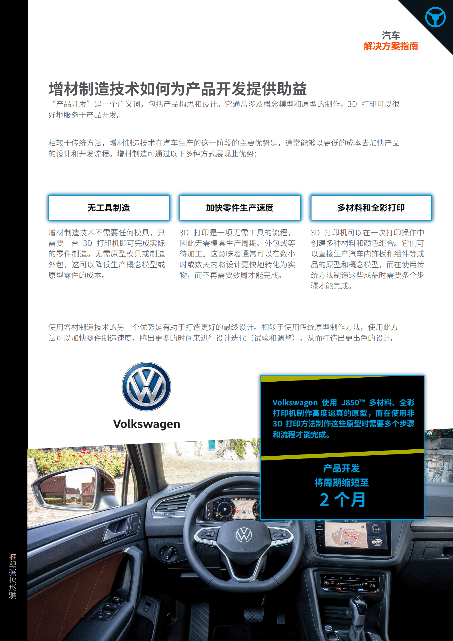 Stratasys：如何为汽车制造选择合适的3D打印技术 第3页