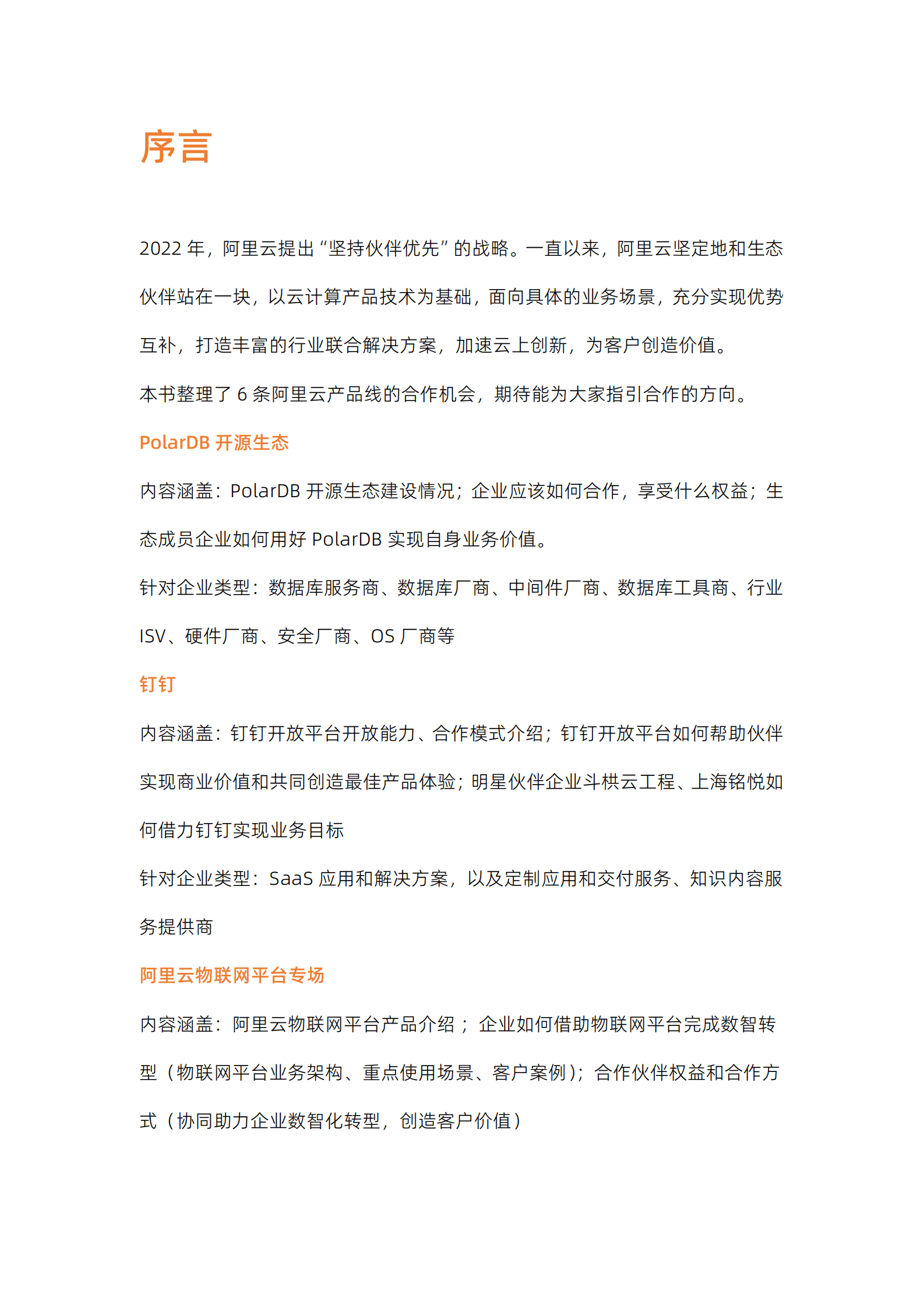 阿里云创新生态合作手册 第2页