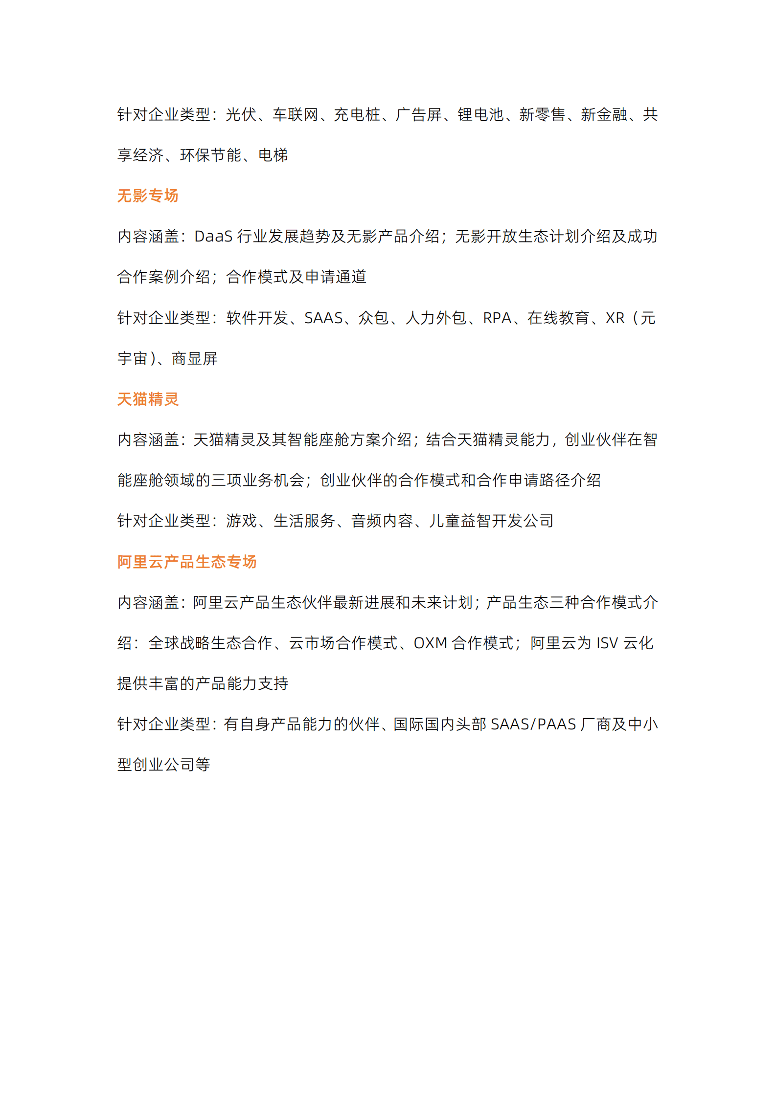 阿里云创新生态合作手册 第3页