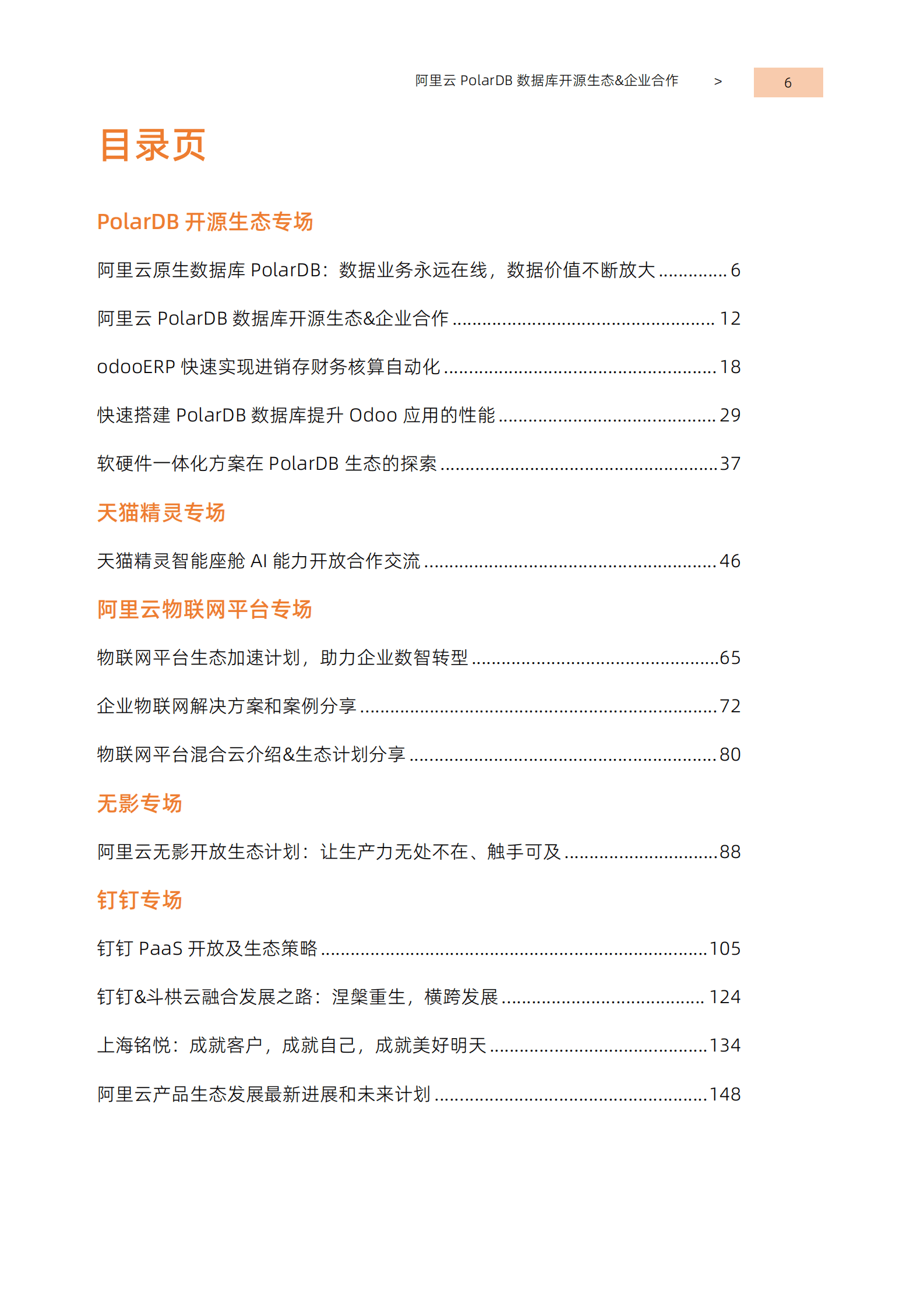 阿里云创新生态合作手册 第4页