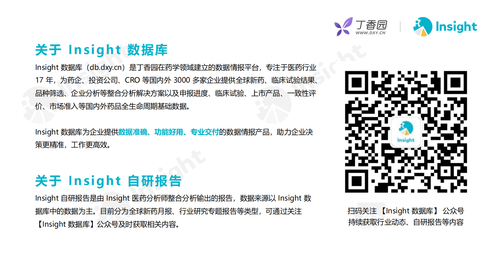 丁香园：2023年4月全球新药月度报告 第1页