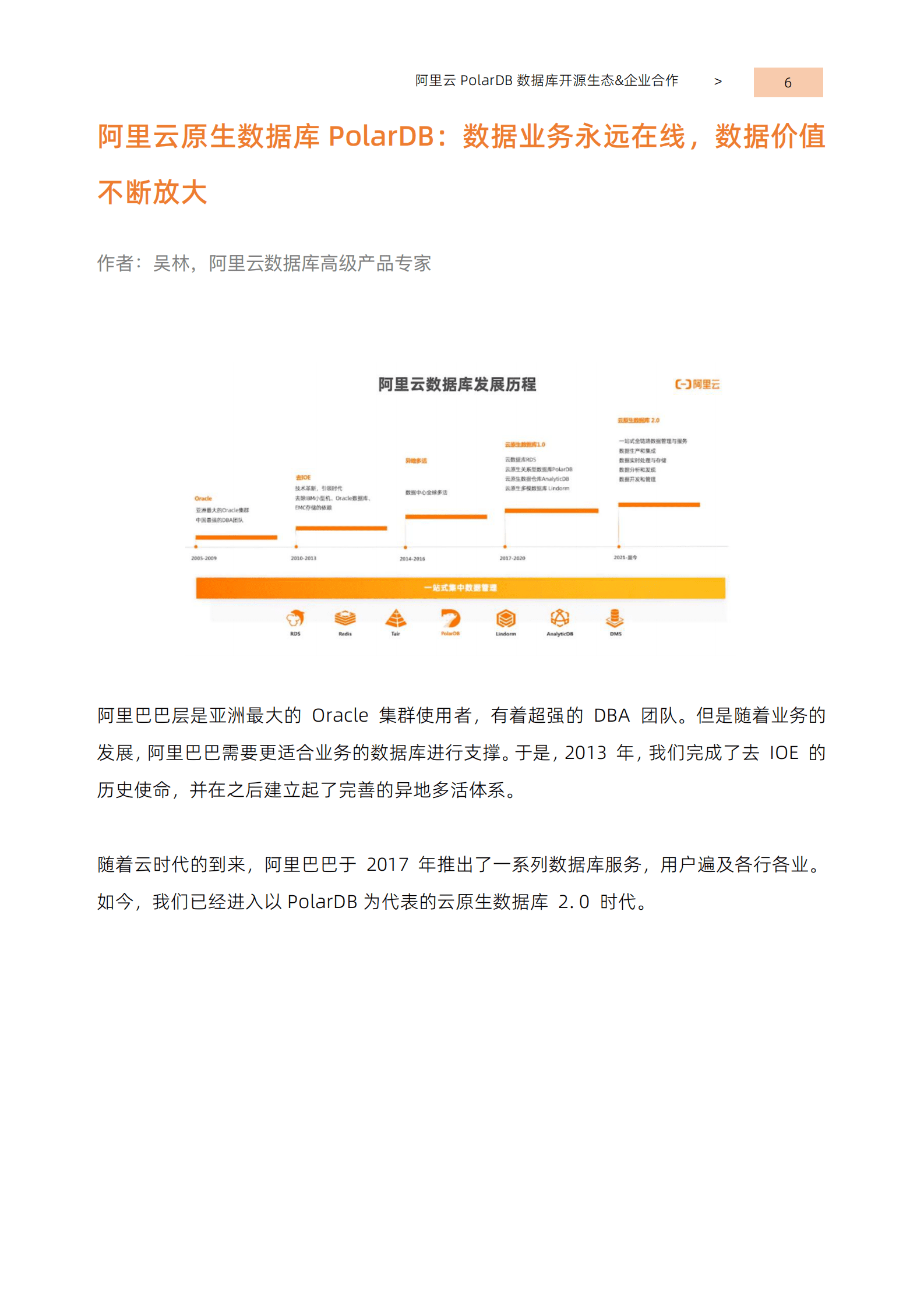 阿里云创新生态合作手册 第6页