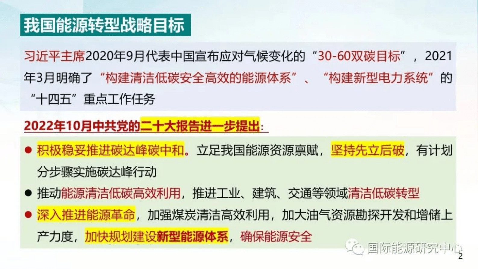 国家电网周孝信：我国能源电力系统发展前景分析 第3页