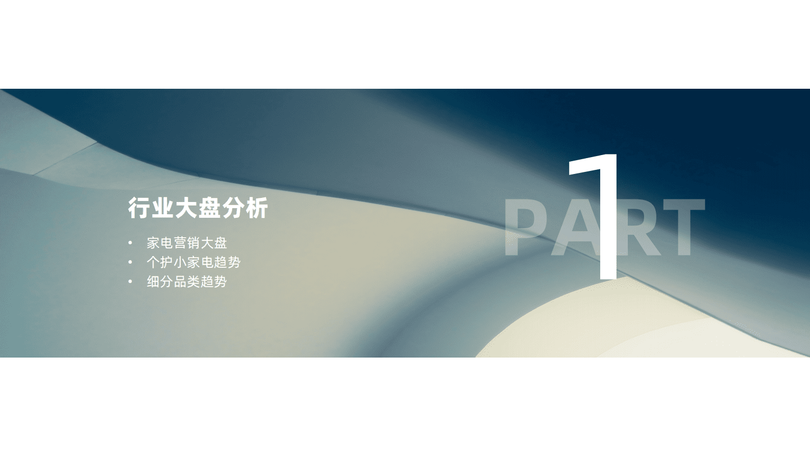 果集：2023年4月个护小家电行业社媒营销分析报告 第4页