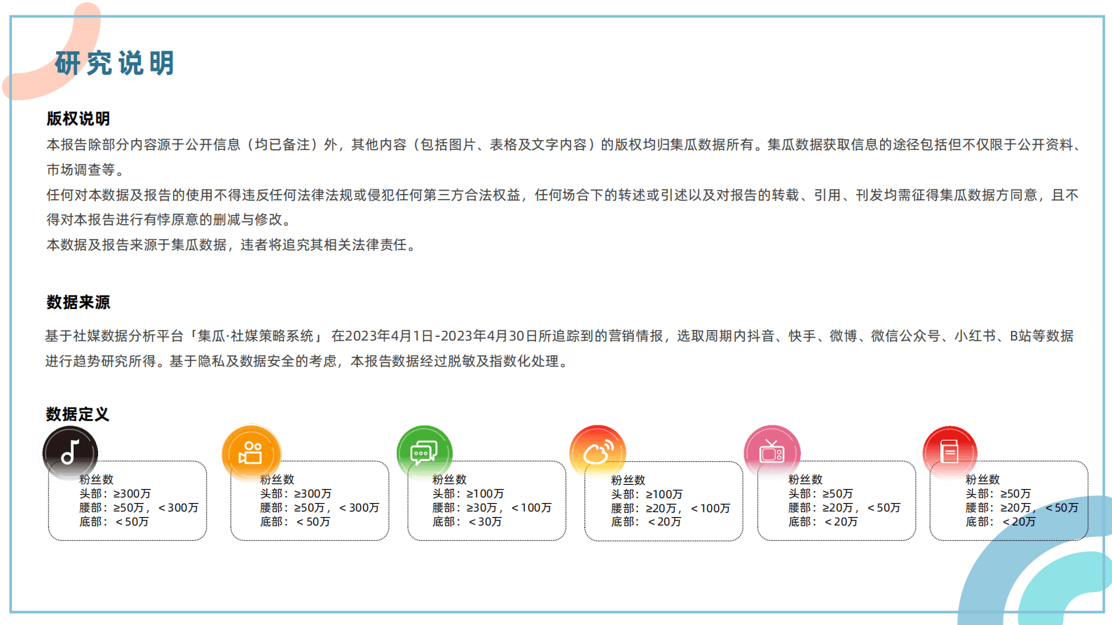 果集：2023年4月母婴乳品行业营销月报 第2页
