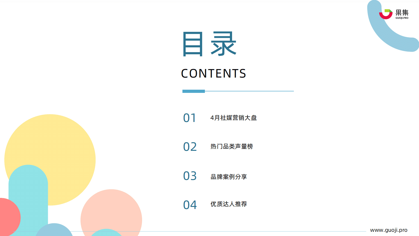 果集：2023年4月母婴乳品行业营销月报 第3页