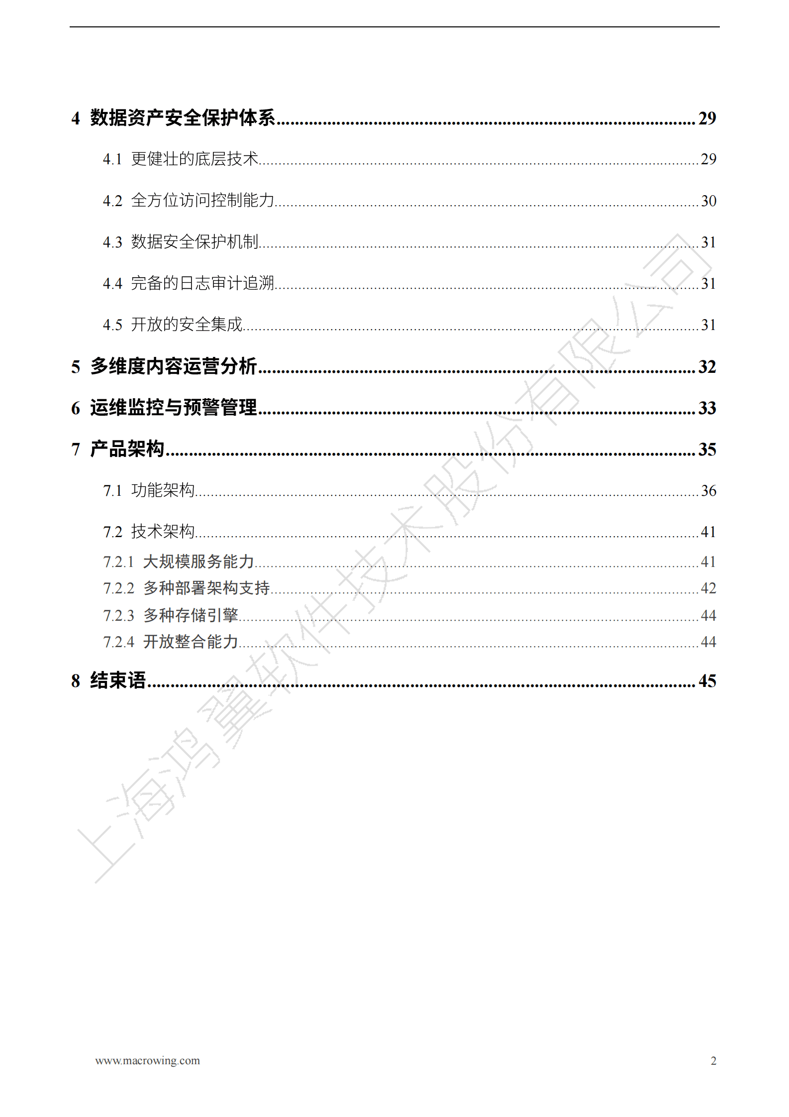 鸿翼：内容数据资产管理白皮书&mdash;&mdash;新一代ECM管理方法论 第3页