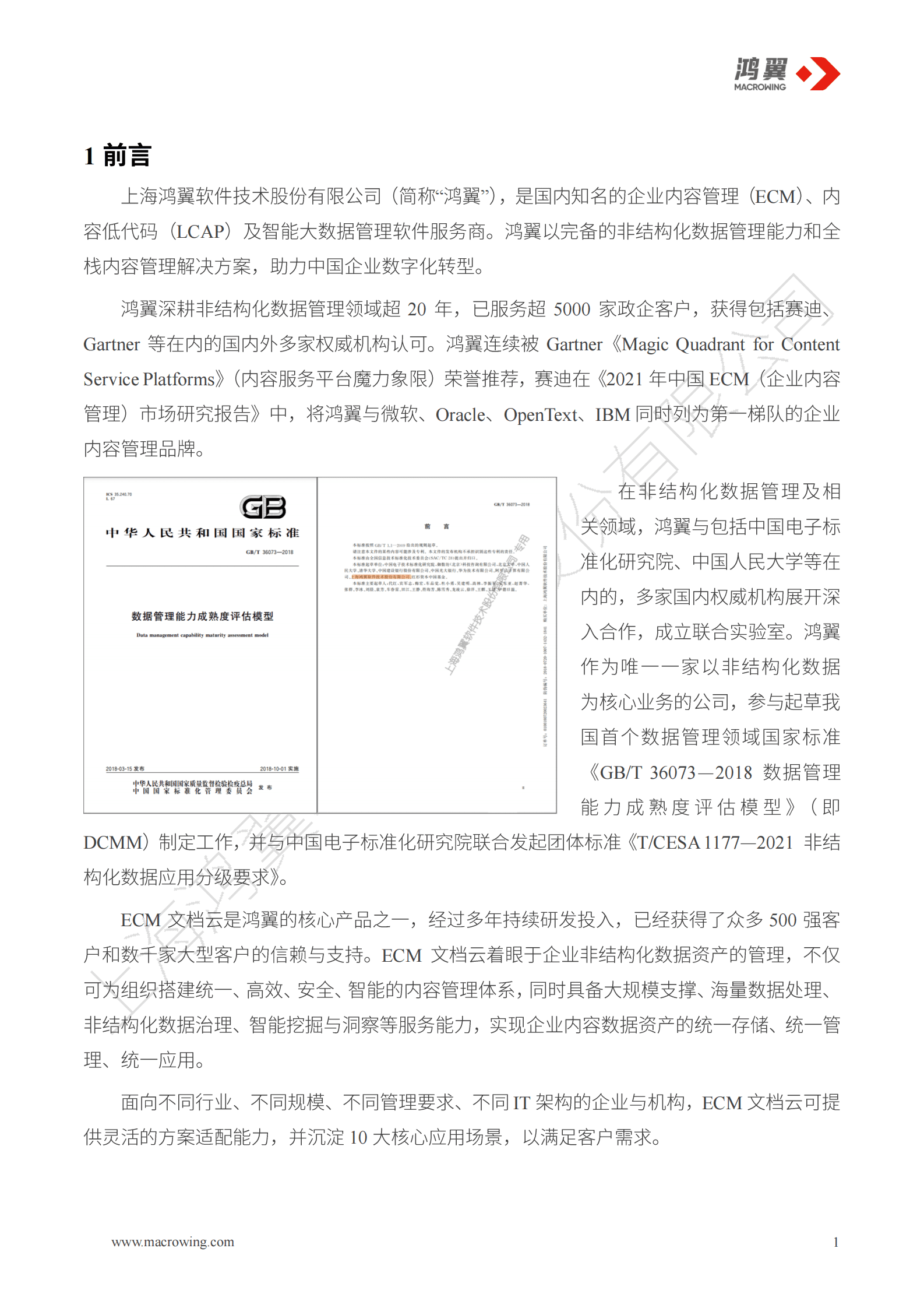 鸿翼：内容数据资产管理白皮书&mdash;&mdash;新一代ECM管理方法论 第4页