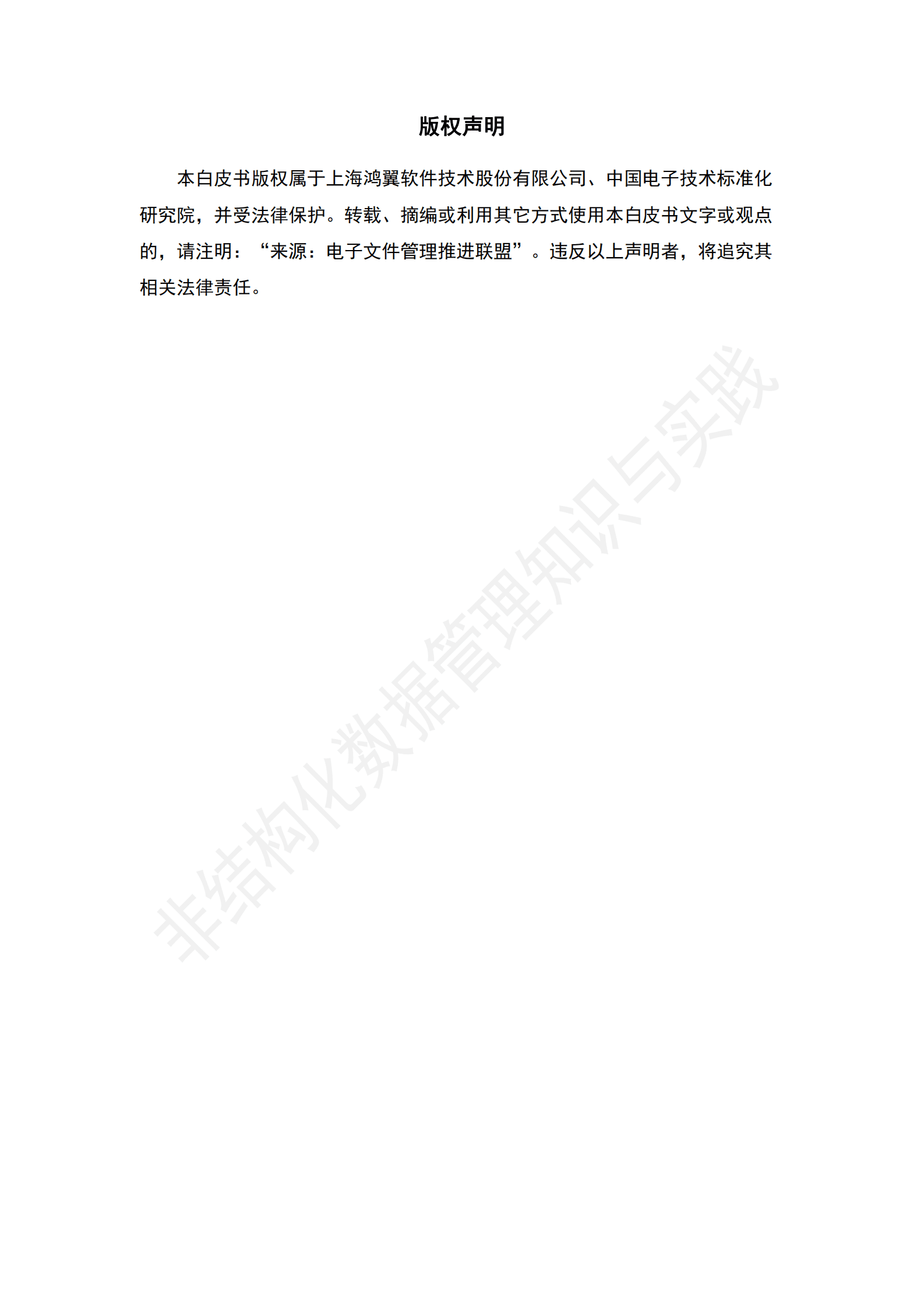 鸿翼：非结构化数据管理知识与实践白皮书（2023版） 第3页